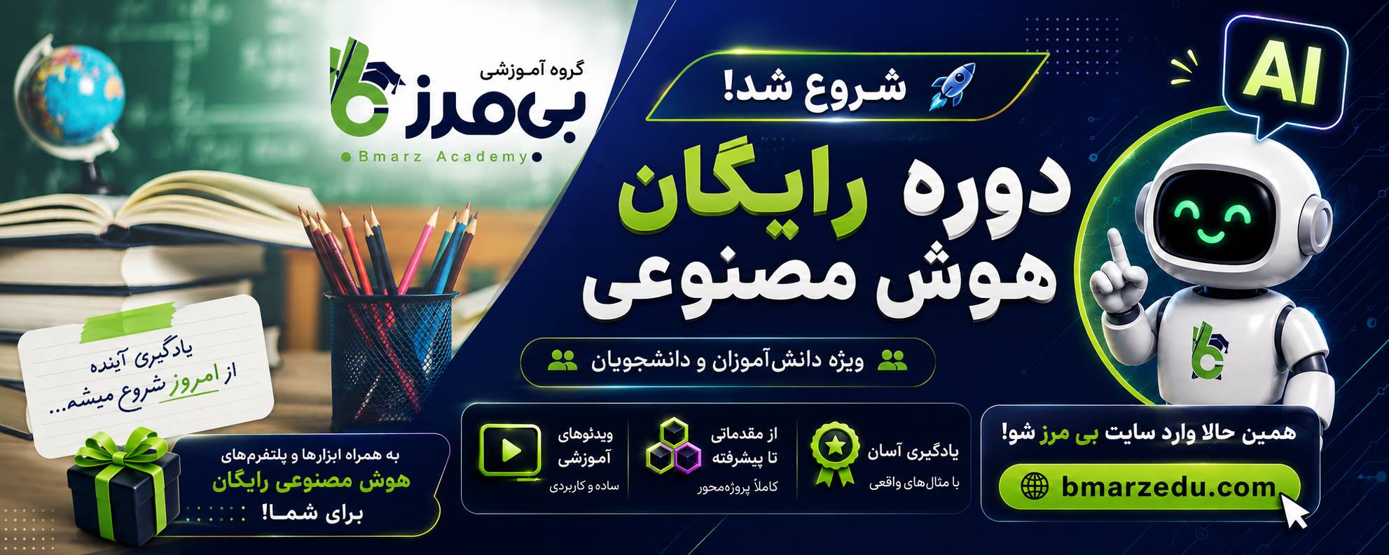 هوش مصنوعی