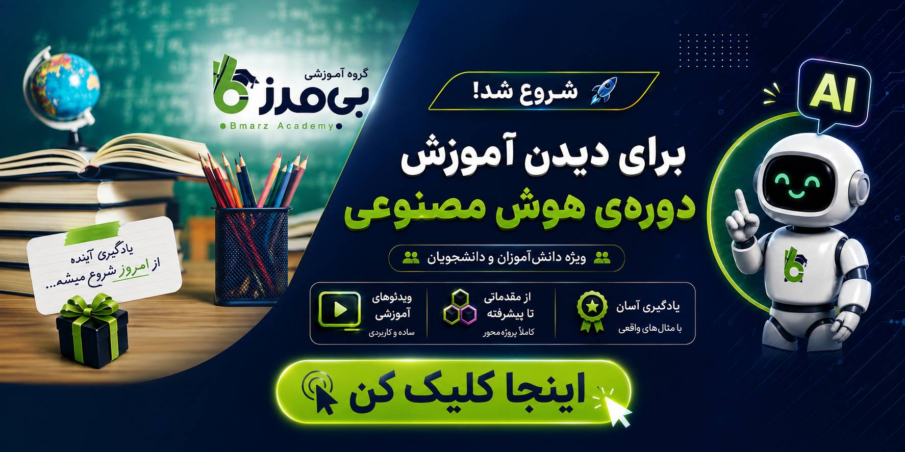 هوش مصنوعی